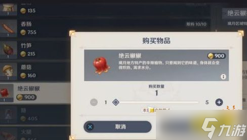 《原神》绝云椒椒详细分布图大全 绝云椒椒采集购买路线