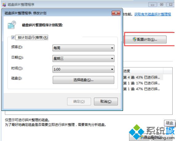 win7系统碎片整理在哪_教你win7系统怎么进行碎片整理