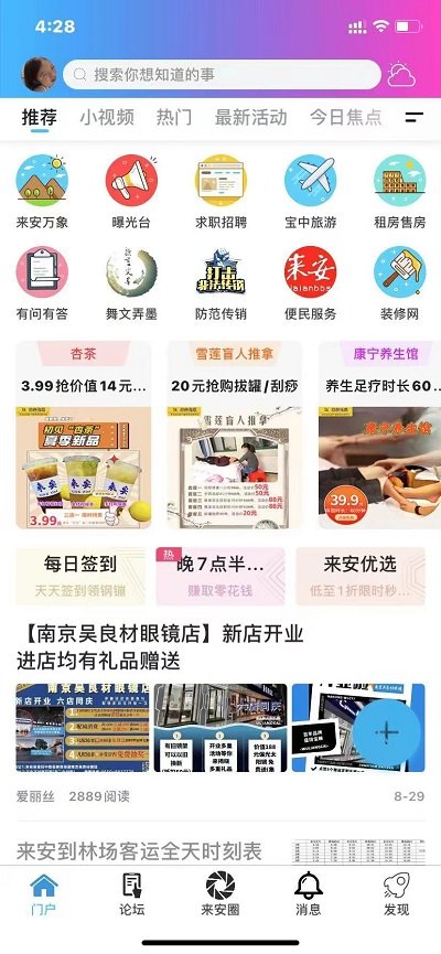 来安论坛app下载