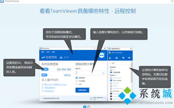 teamviewer怎么远程控制电脑?(teamviewer远程控制电脑开机下载图文教程)
