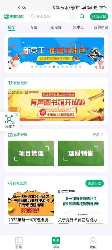 中国邮政网络培训学院考试客户端(中邮网院) v2.8.1733 安卓版 0