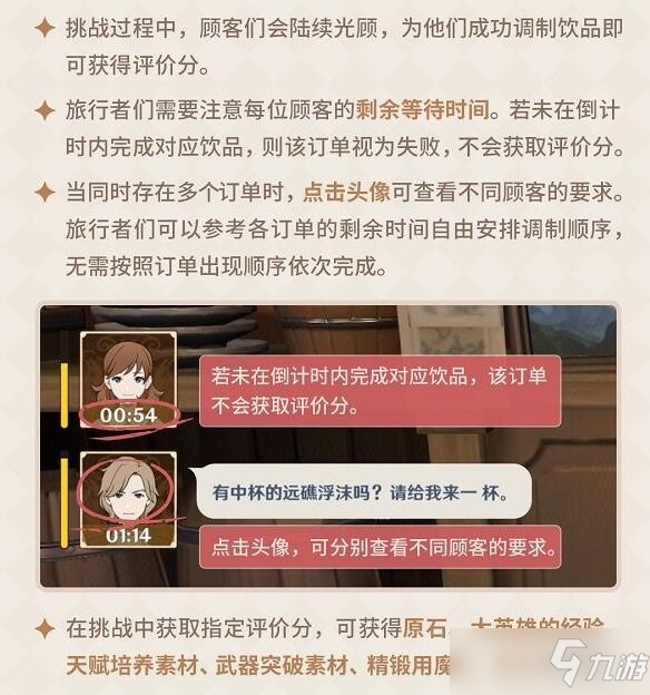 原神酒保挑战贴心服务配方大全