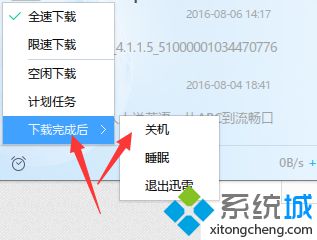 win7怎么设置迅雷下载完之后自动关机