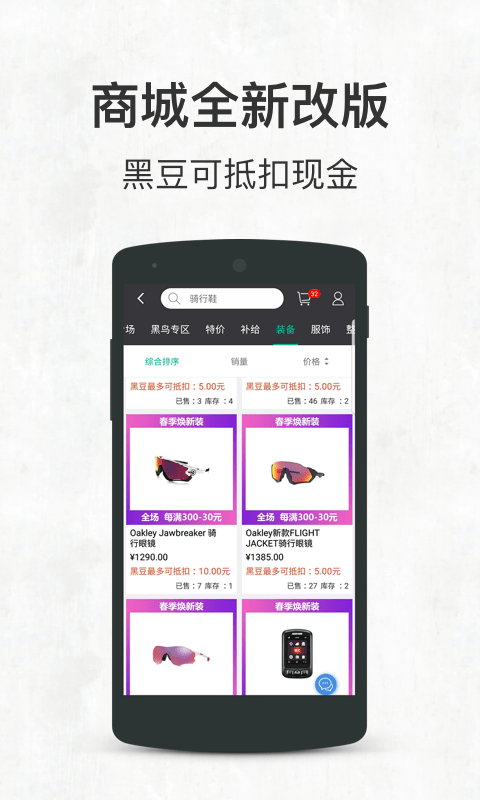 黑鸟单车app v1.10.4 安卓最新版本 0