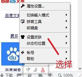 win10系统下给QQ拼音输入法更改皮肤的步骤2