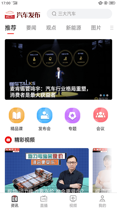 汽车发布app v3.0.6 安卓版 0