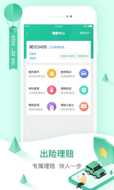 52车app v2.3.3 安卓版 0