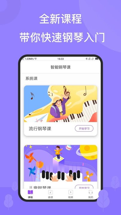 theone智能钢琴软件 v5.8.2 安卓官方版 0