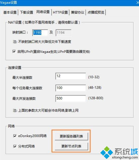 win10系统下Vagaa嘎画时代版搜索没反应的解决步骤3