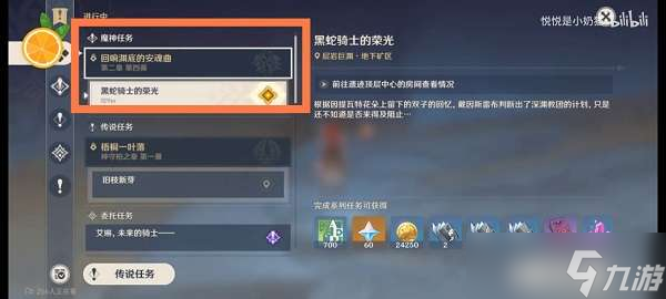 原神黑蛇骑士的荣光任务攻略