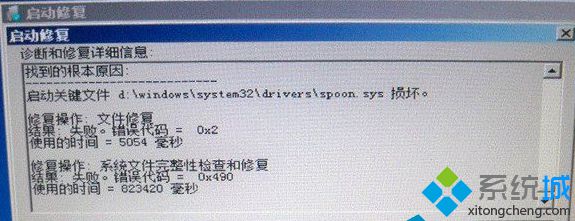 win7系统开机提示spoon.sys文件损坏两种解决办法