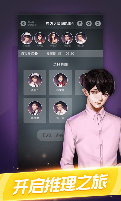 在线剧本杀app v10.7.7 安卓版 2