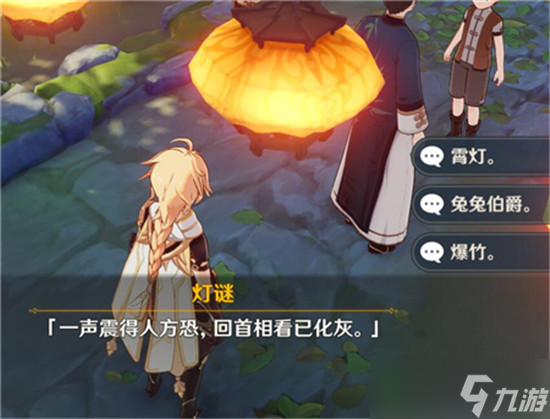 原神灯谜答案介绍
