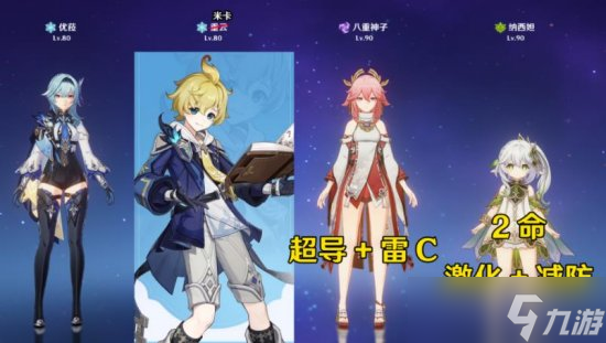 《原神》3.5新角色米卡配队介绍(米卡配队阵容思路分享)