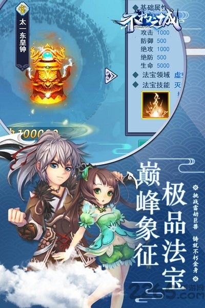 不朽之城安卓手游 v2.0 安卓最新版 0