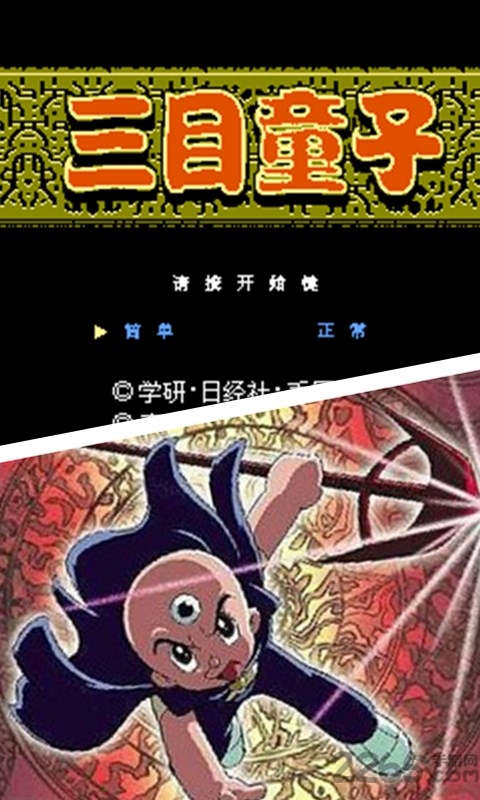 三目童子中文破解版 v2.5 安卓版 1