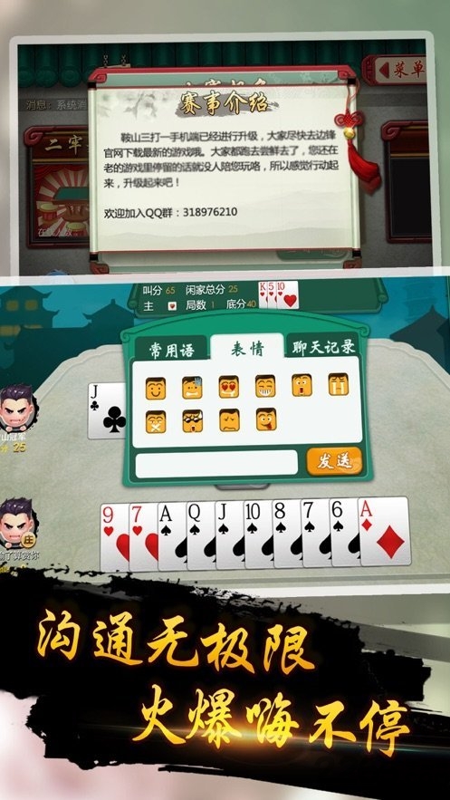 鞍山三打一手机版 v2.1 官方安卓版 1