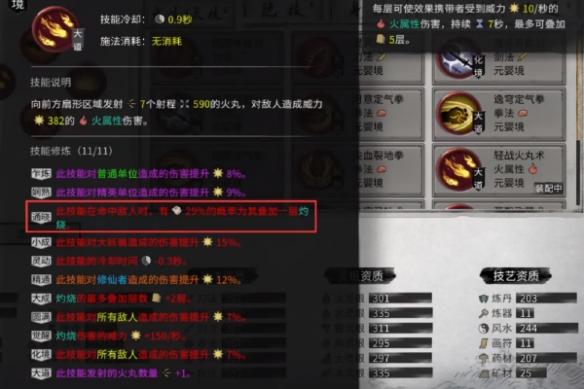 鬼谷八荒化神之气选哪四个-化神之气选择推荐