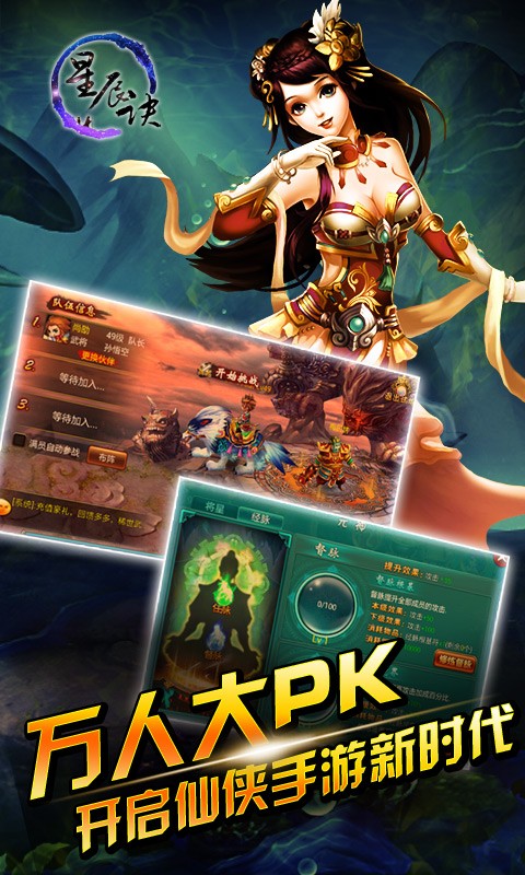 星辰诀手游腾讯版 v1.1.0 安卓版 1