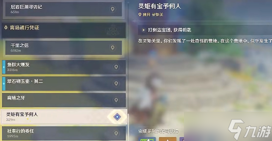 原神无名的宝藏灵矩关位置