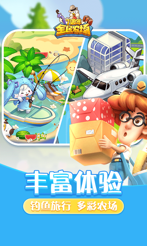全民农场游戏 v1.26.25 安卓正版 4