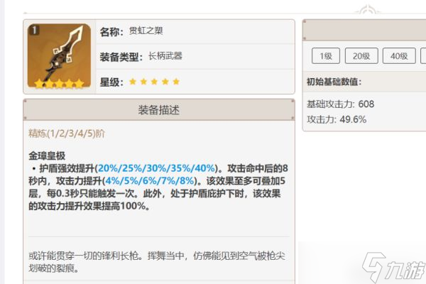 《原神》魈武器和圣遗物搭配建议 魈如何配队？