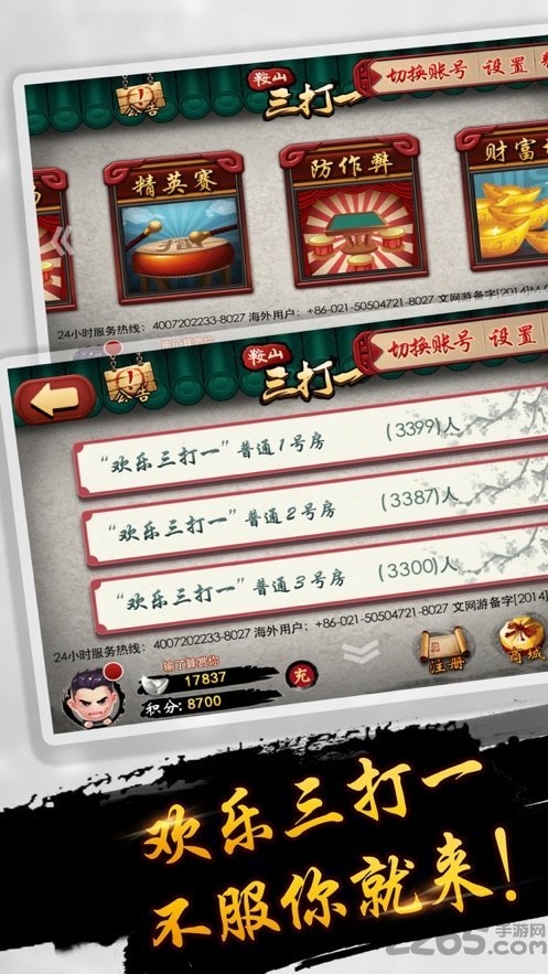 鞍山三打一手机版 v2.1 官方安卓版 2