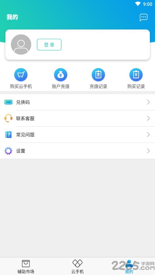 帮你玩云手机app v1.0.2 安卓版 3