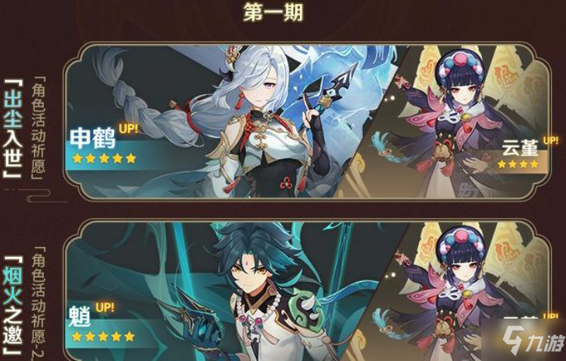原神2.4版本更新内容汇总 原神2.4版本更新爆料大全