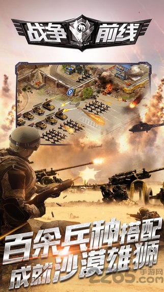 战争前线国际服中文版 v2.22.0 安卓官方版 2