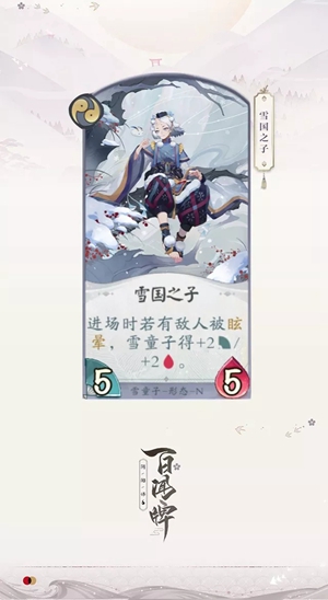 阴阳师百闻牌雪童子技能怎么样(阴阳师百闻牌雪童子技能介绍)