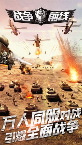 战争前线国际服中文版 v2.22.0 安卓官方版 1