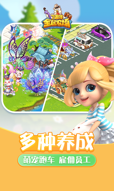 全民农场游戏 v1.26.25 安卓正版 1