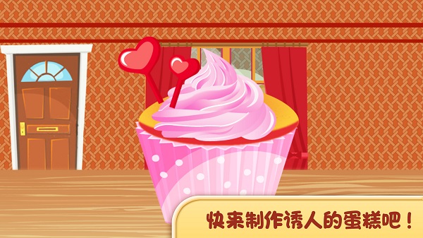 模拟做蛋糕最新版 v1.5.0 安卓版 1