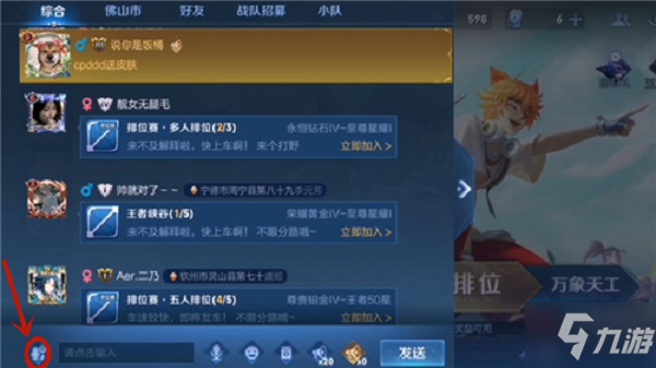 王者荣耀同城频道如何发言(同城频道发言方法(王者荣耀_))