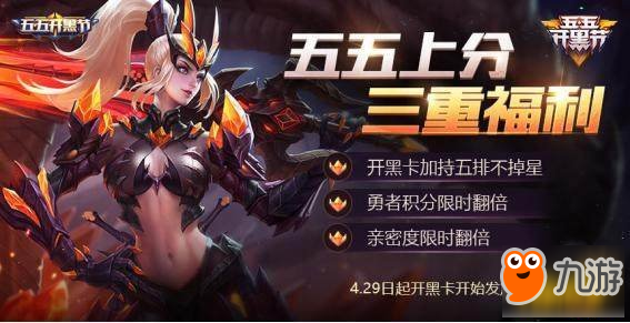 王者荣耀五五开黑节怎么不掉星?(开黑节活动解析(王者荣耀_))