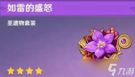 《原神》八重神子圣遗物哪个好?(八重神子用什么圣遗物)