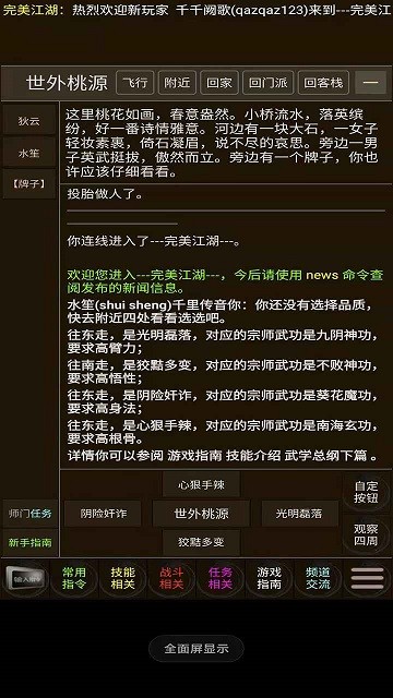 完美江湖官方版 v1.0 安卓版 3