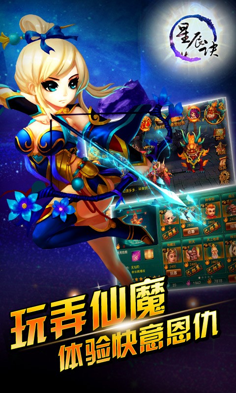 星辰诀手游腾讯版 v1.1.0 安卓版 2
