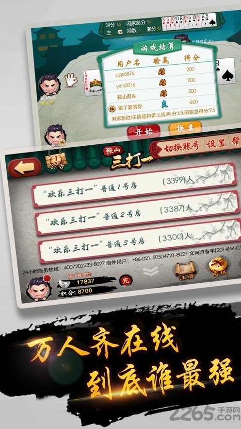 鞍山三打一手机版 v2.1 官方安卓版 3
