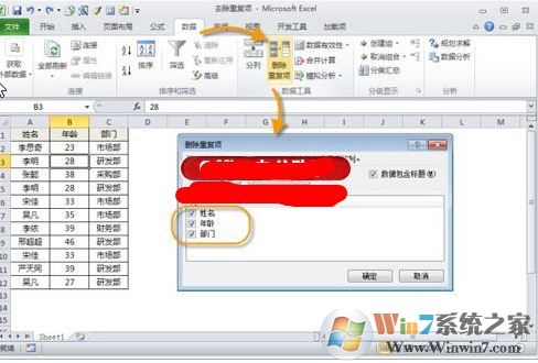 excel去重怎么操作？教你在excel数据去重的详细操作方法