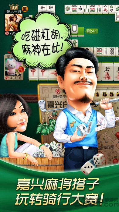 哈狗手机游戏嘉兴红十 v4.7.1 安卓版 1