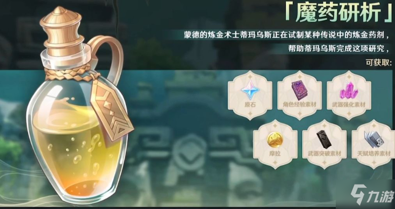 原神2.4版本更新内容汇总 原神2.4版本更新爆料大全