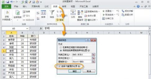 excel去重怎么操作？教你在excel数据去重的详细操作方法