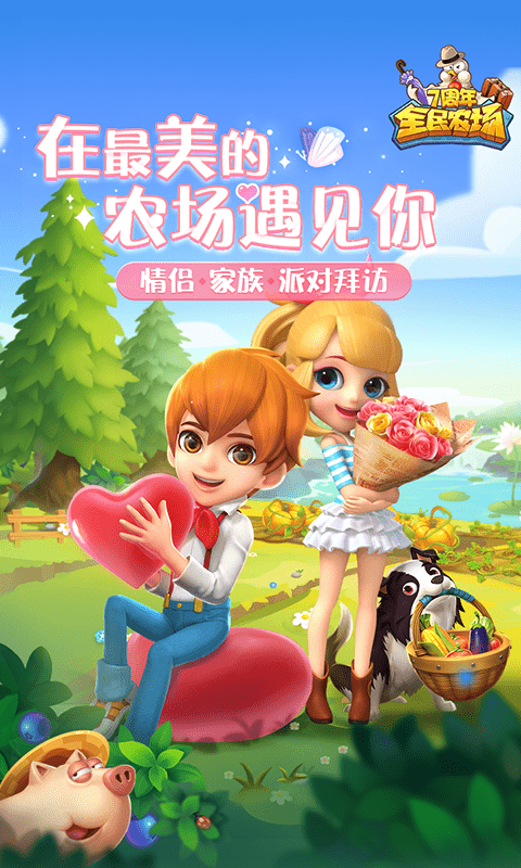 全民农场游戏 v1.26.25 安卓正版 3
