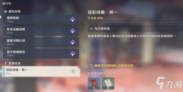 《原神》稻妻四个特产拍照完成技巧(稻妻区域特产画片有什么)