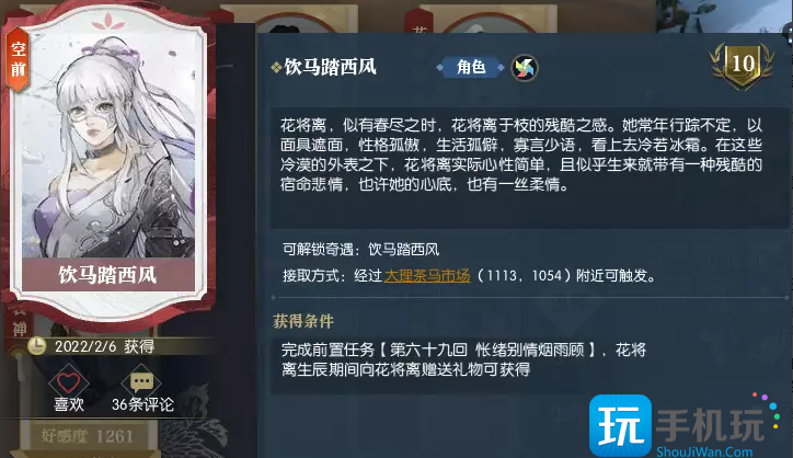 逆水寒饮马踏西风奇遇怎么做(饮马踏西风奇遇攻略大全)