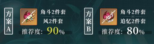 原神魈圣遗物及武器搭配攻略