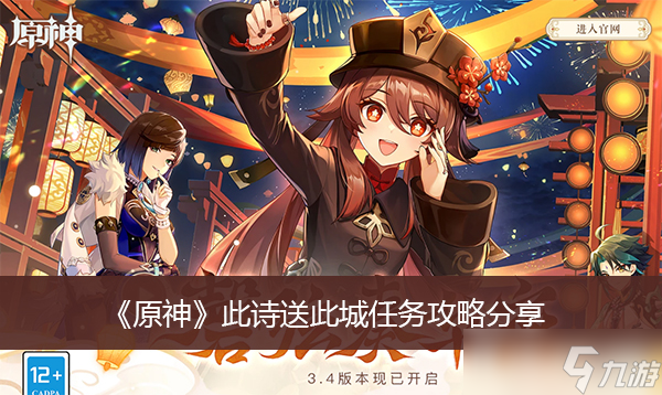 《原神》此诗送此城任务攻略分享