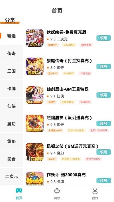 手游福利盒子客户端 v3.0.211129 安卓版 0